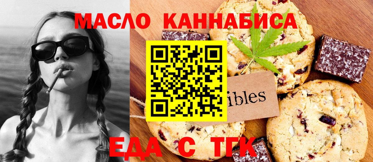Воронеж  Печенье с ТГК марихуана  Вход с VPN 