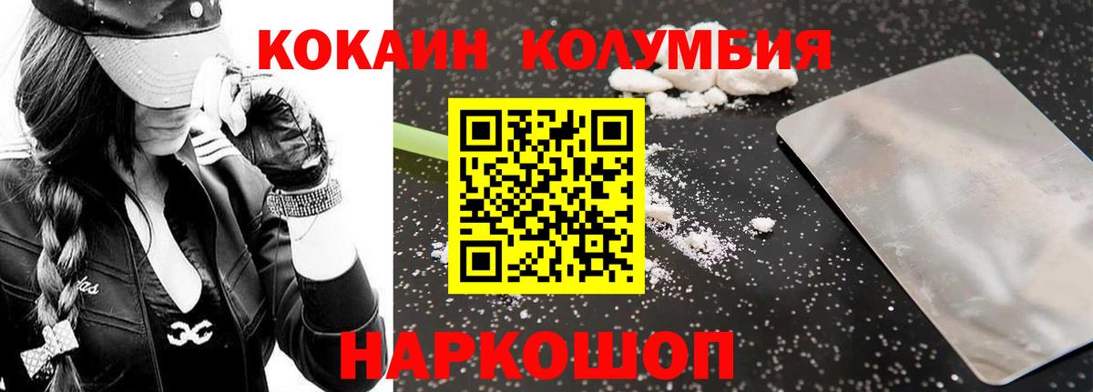 Кокаин Columbia Воронеж