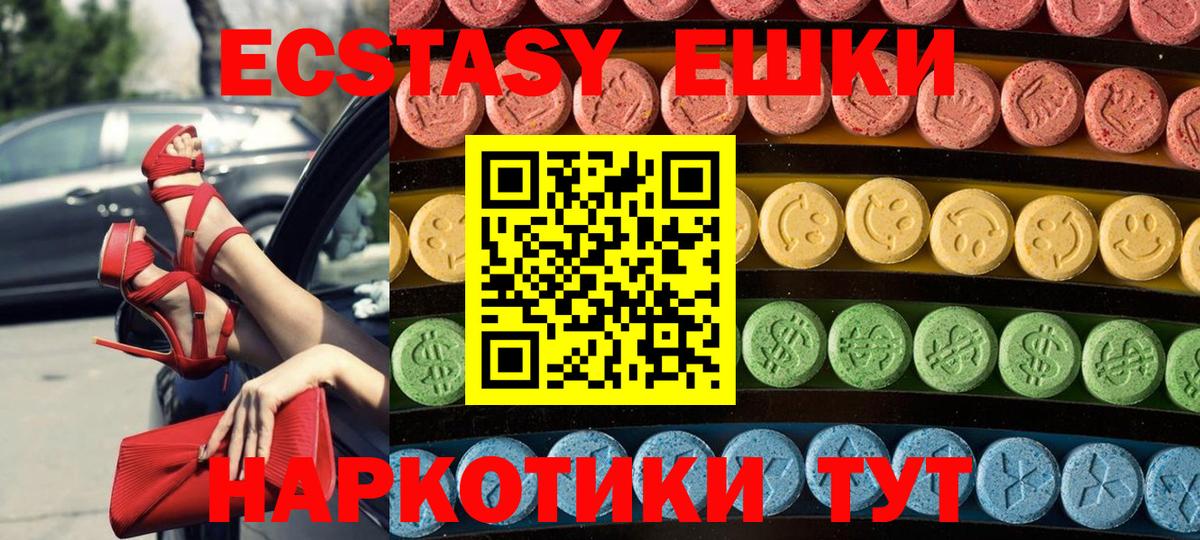 Экстази ешки Воронеж