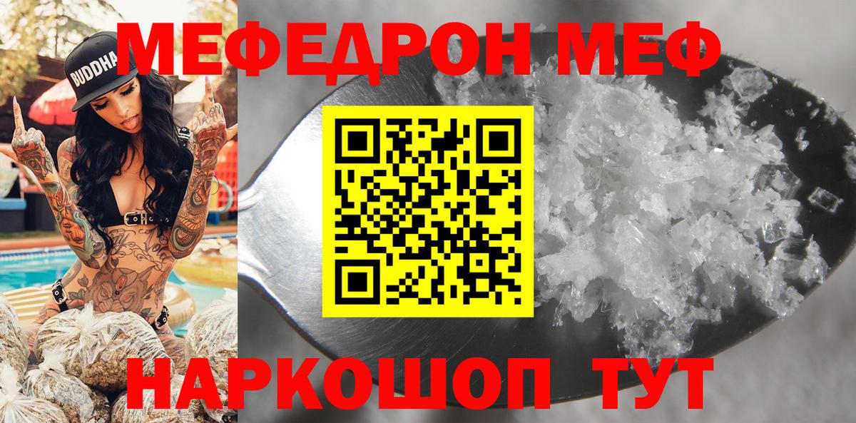 Меф кристаллы Воронеж