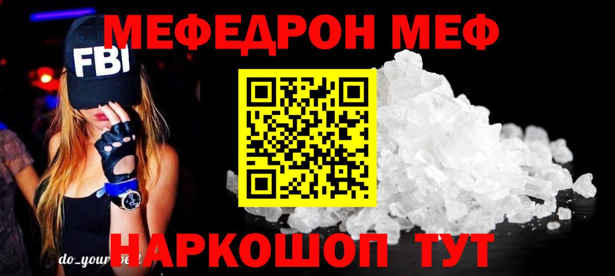 Меф  Меф кристаллы  Вход с VPN  Воронеж 