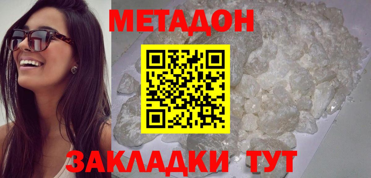 Метадон methadone  Вход с VPN  Метадон мёд  Воронеж 